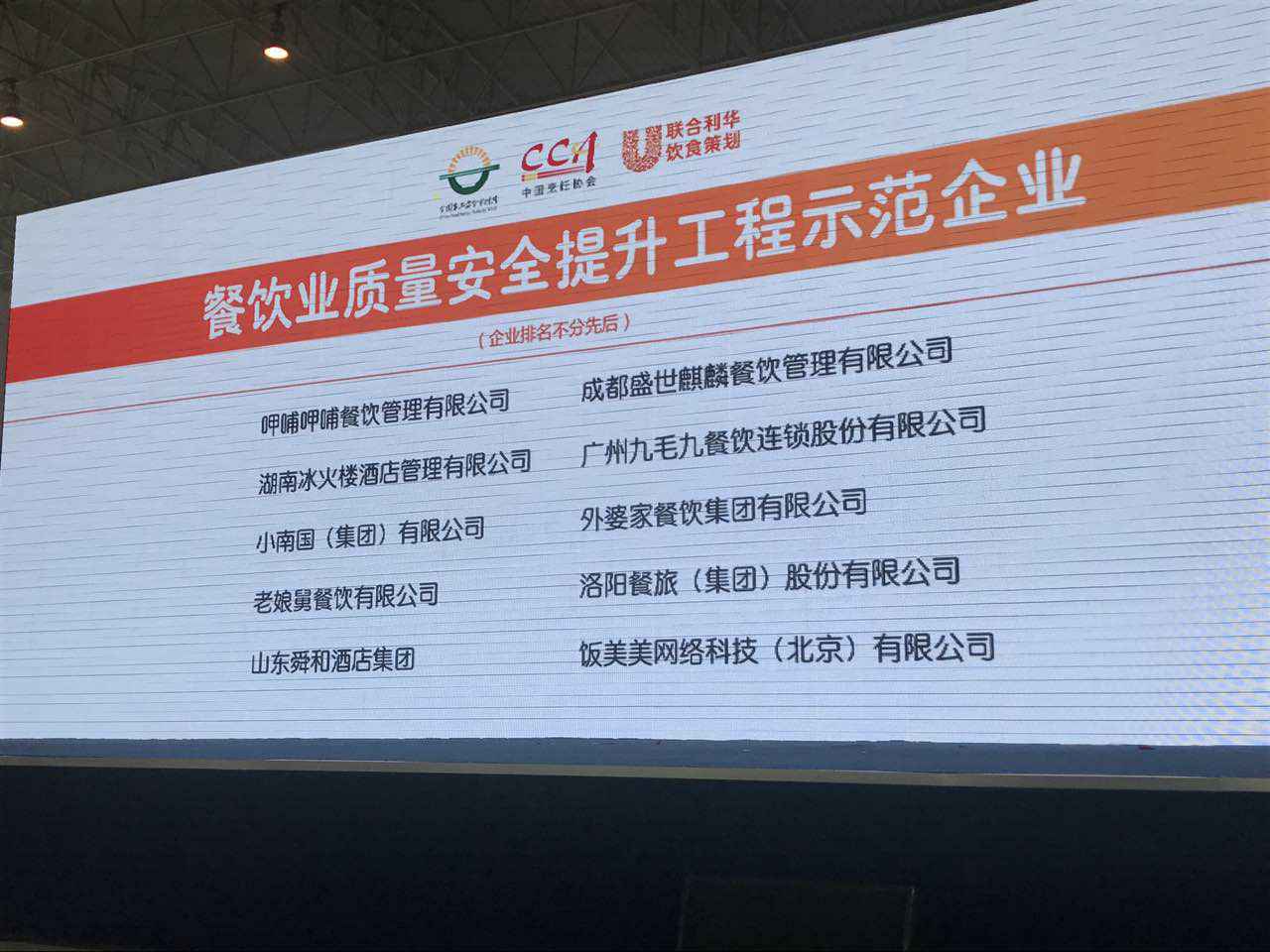 九游网站网页版入口-九游(中国)入选全国首批“餐饮业质量安全提升工程示范企业”