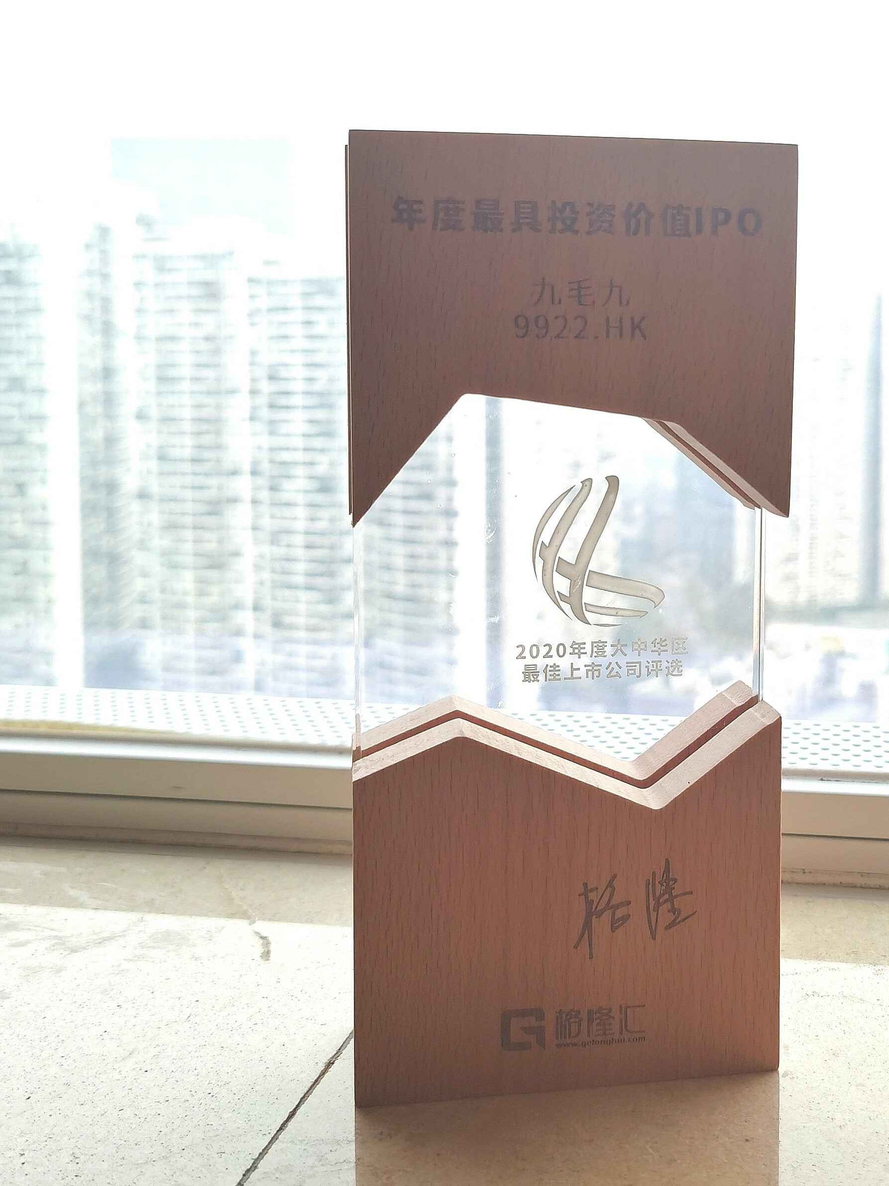 九游网站网页版入口-九游(中国)荣获“2020年度最具投资价值IPO”