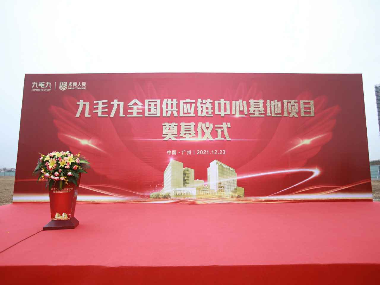 九游网站网页版入口-九游(中国)全国供应链中心基地顺利奠基